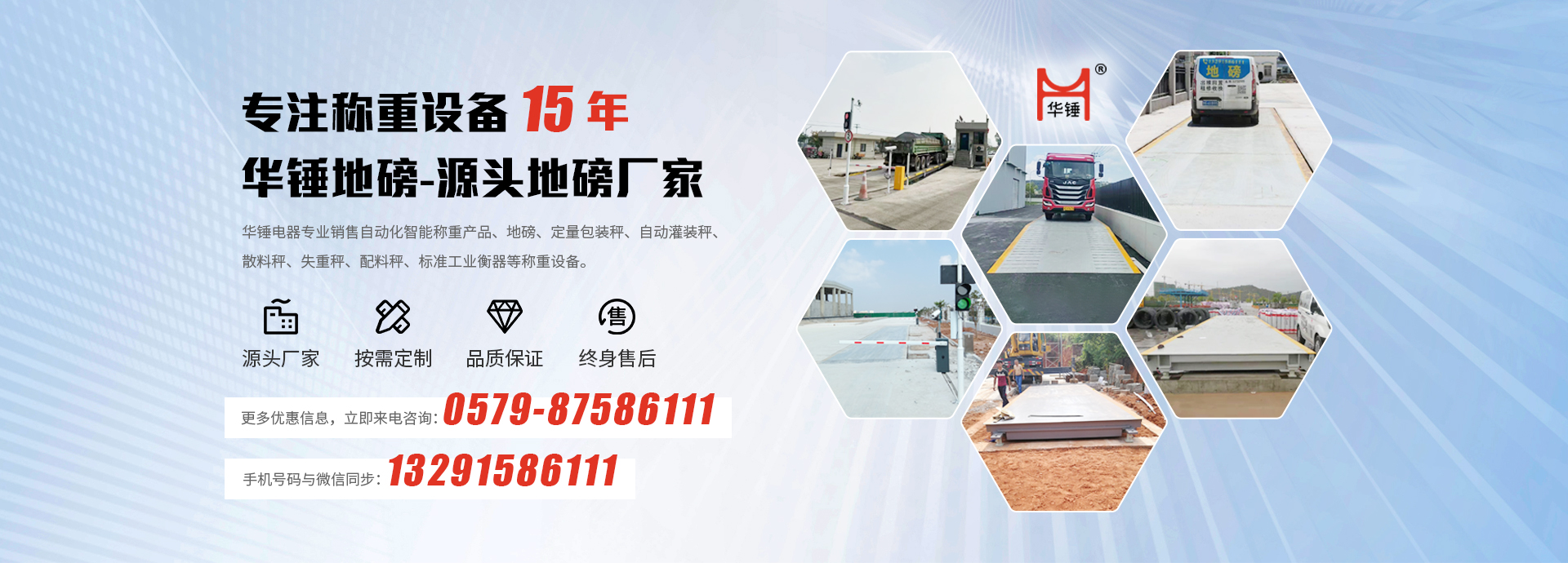 浙江華錘電器有限公司