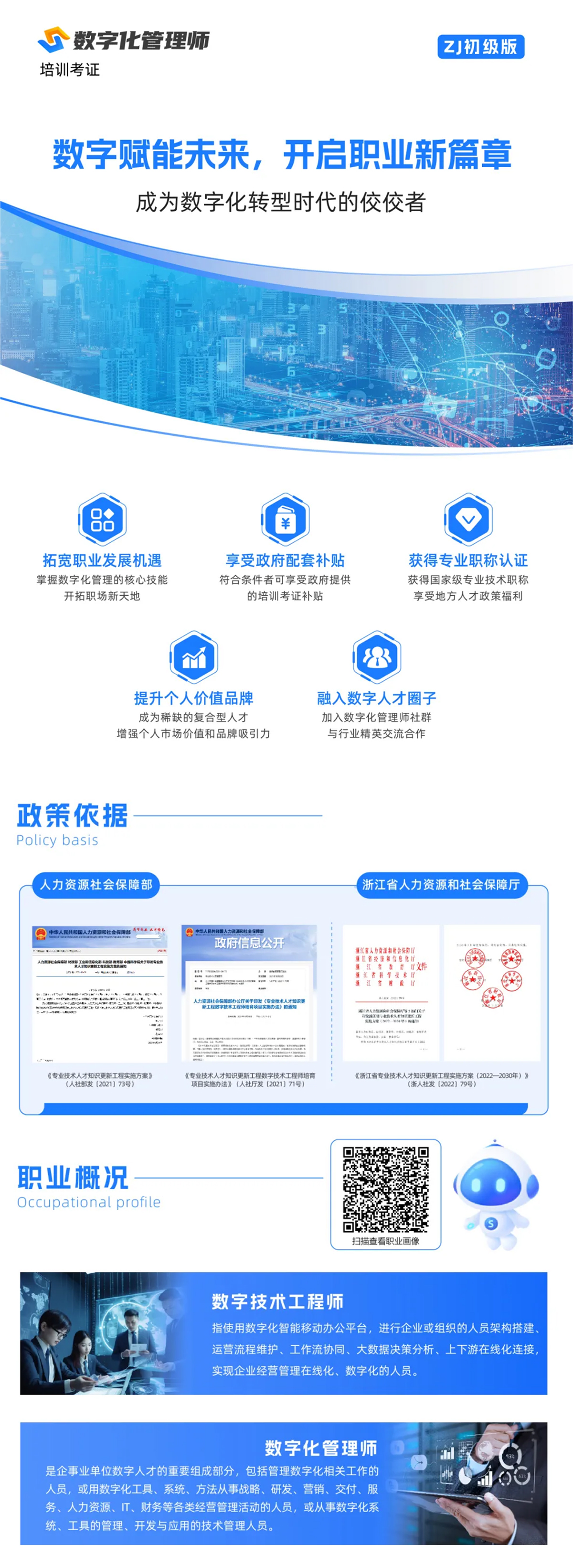 數字化管理師