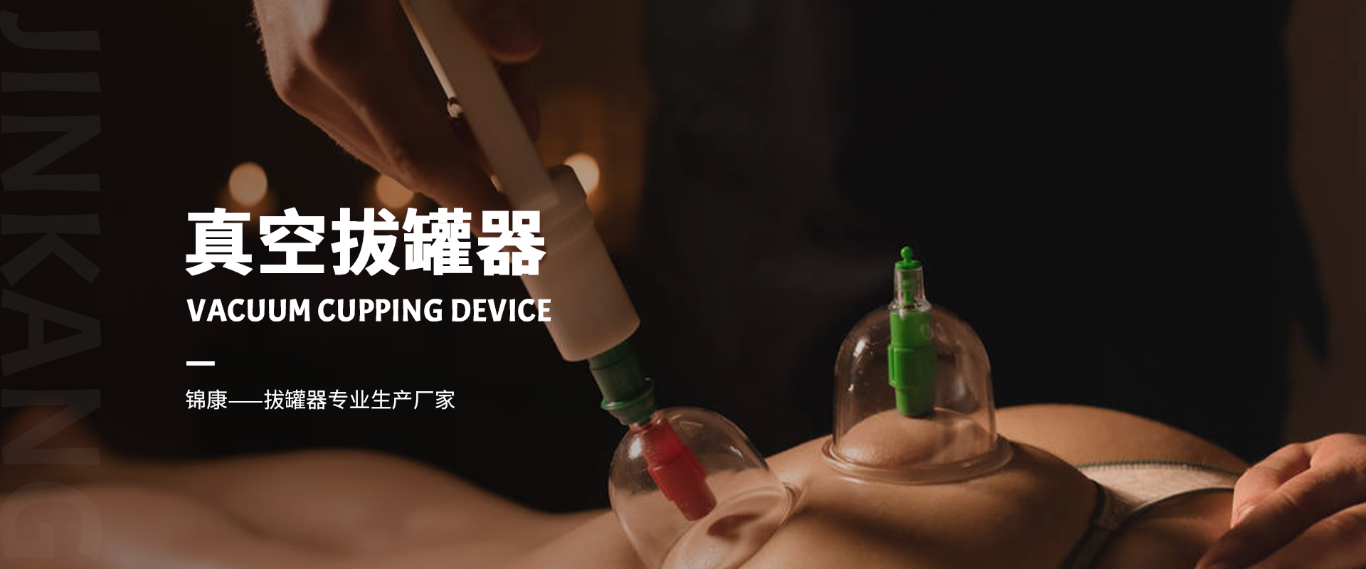 永康市锦康保健器材厂