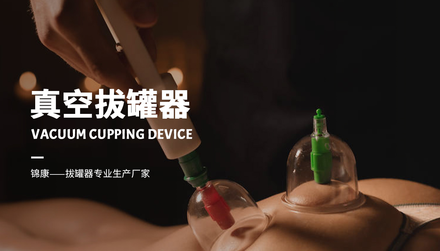 永康市锦康保健器材厂