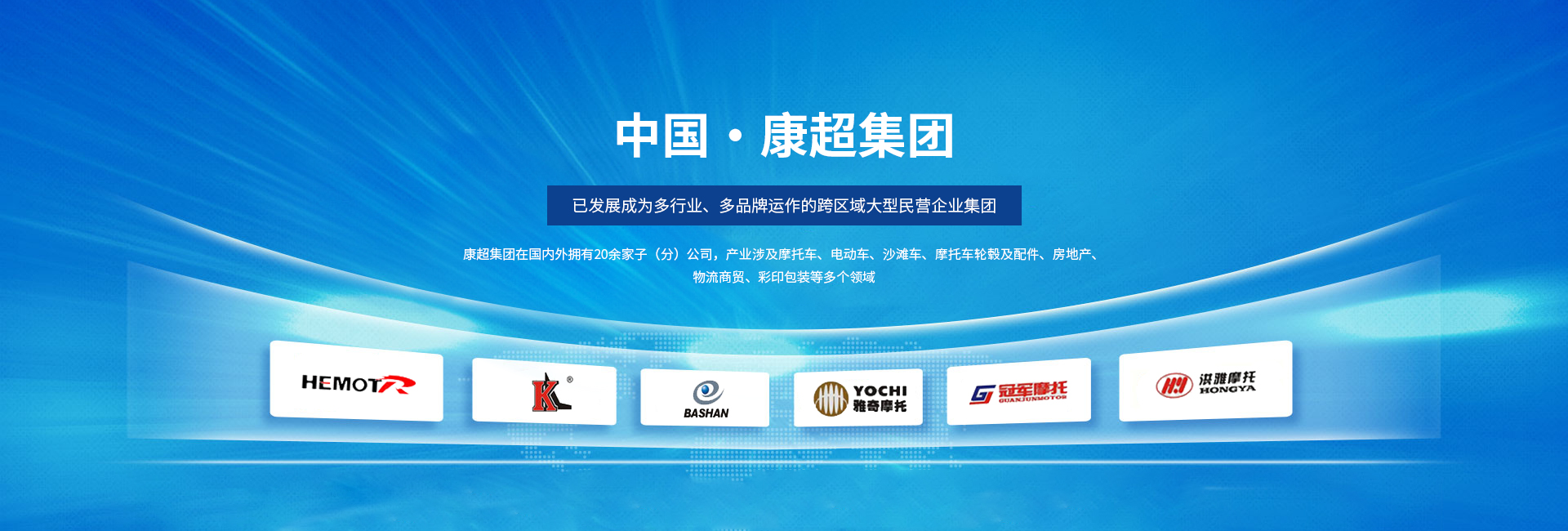 康超集团有限公司