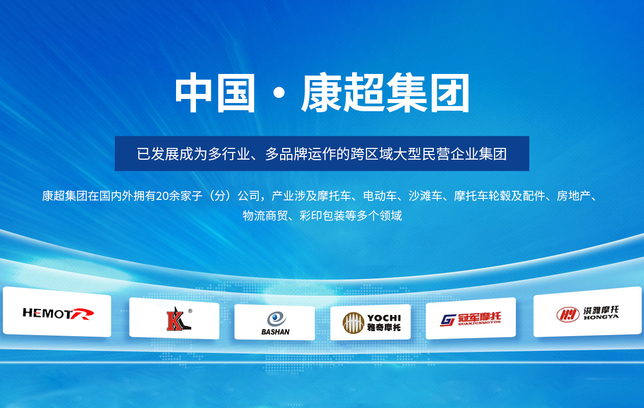 康超集团有限公司