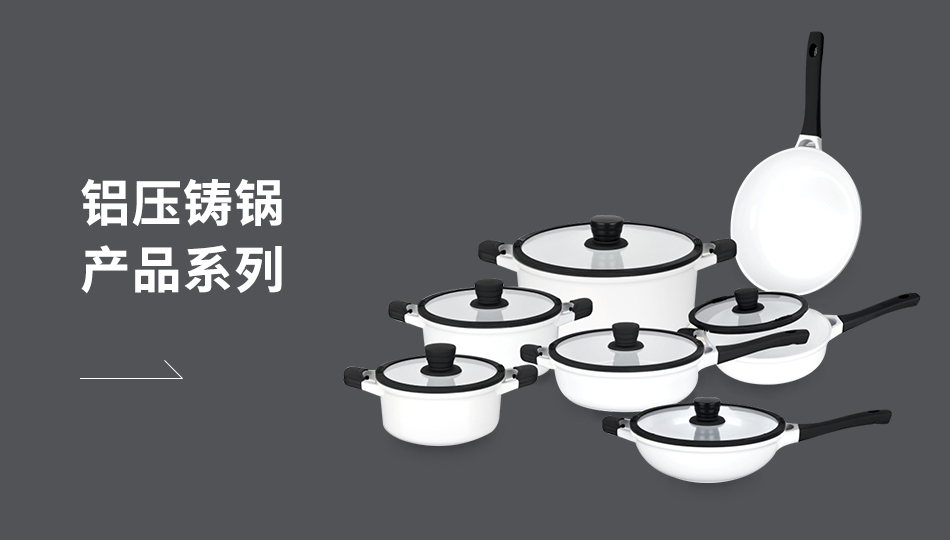 铝压铸锅