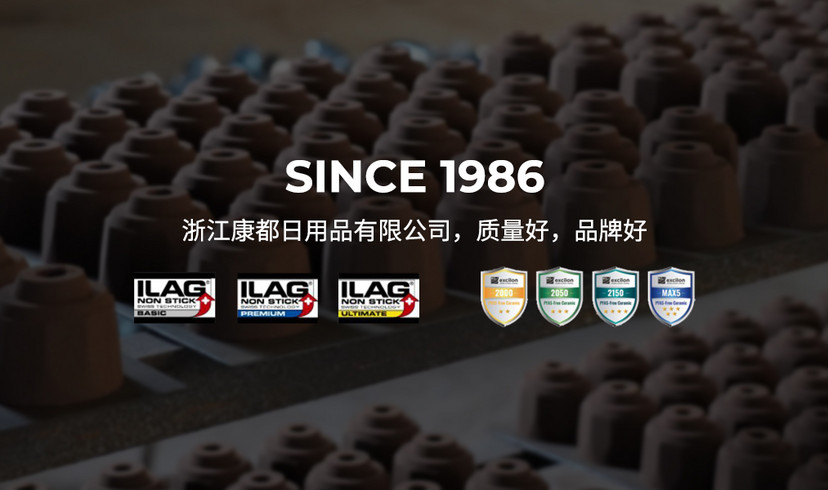 浙江康都日用品有限公司