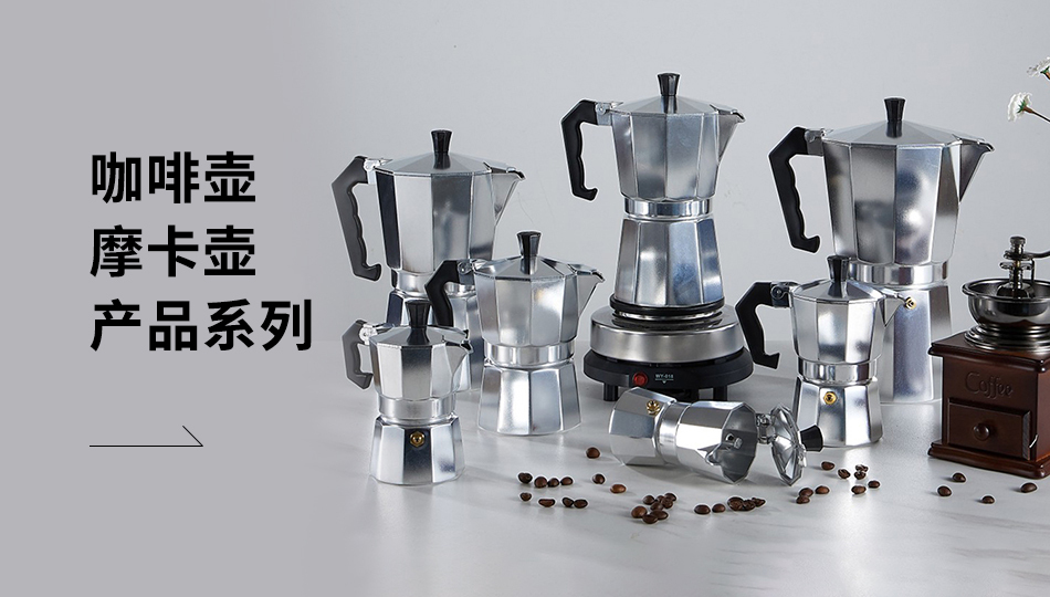 咖啡壶/摩卡壶