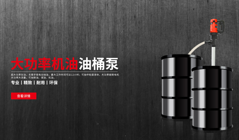 大功率机油油桶泵
