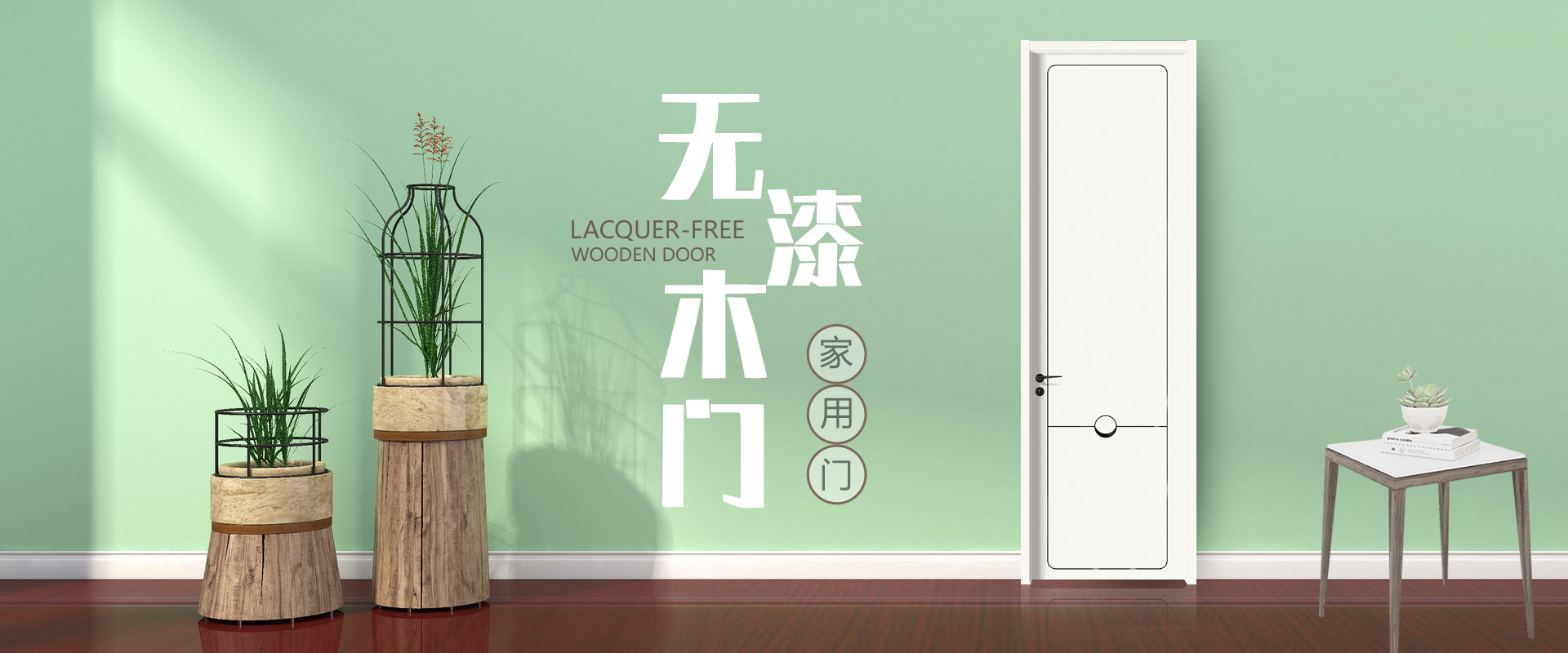 无漆木门