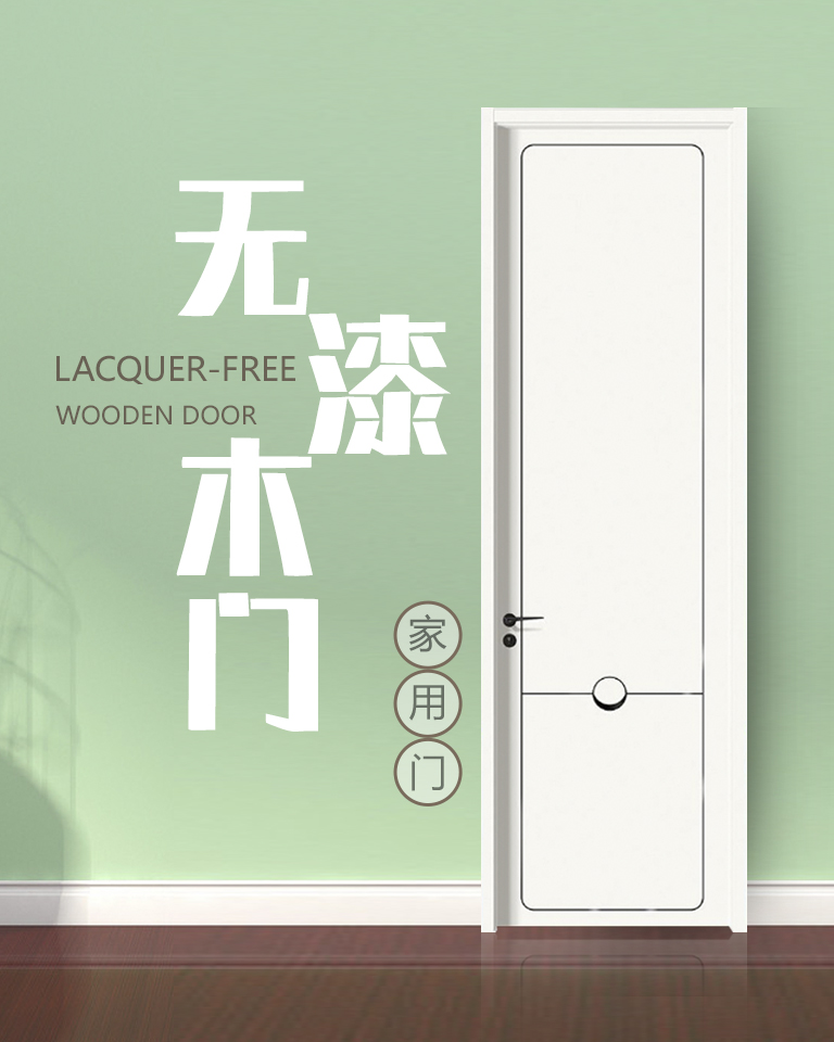 无漆木门