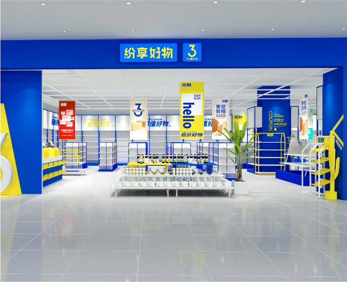 低成本项目纷享好物 店面形象