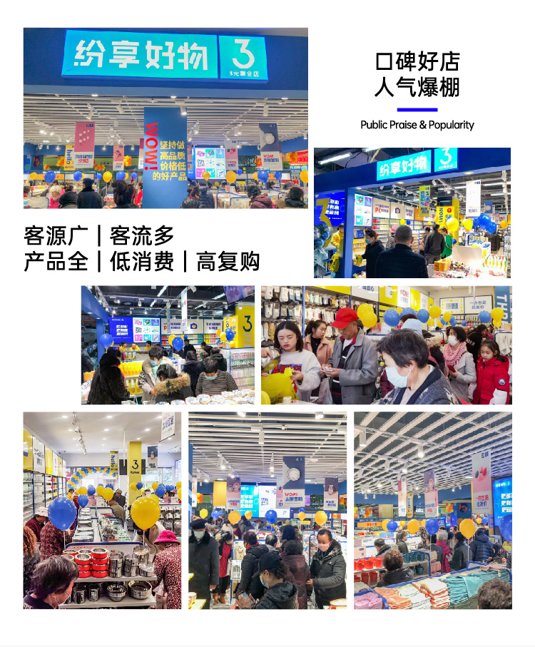 纷享好物3元店火爆加盟
