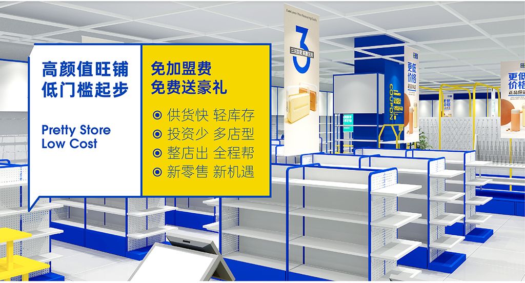 2元3元5元10元店加盟小成本投资