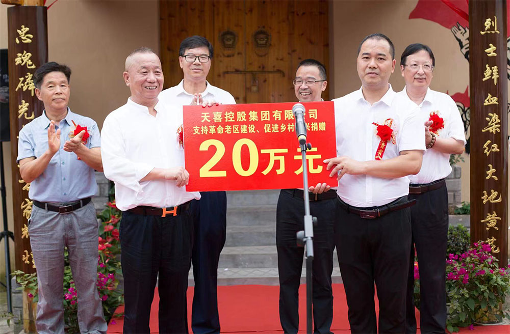 2022.6 为大源镇小章红色纪念馆捐款20万元，支持革命老区建设，促进乡村振兴。