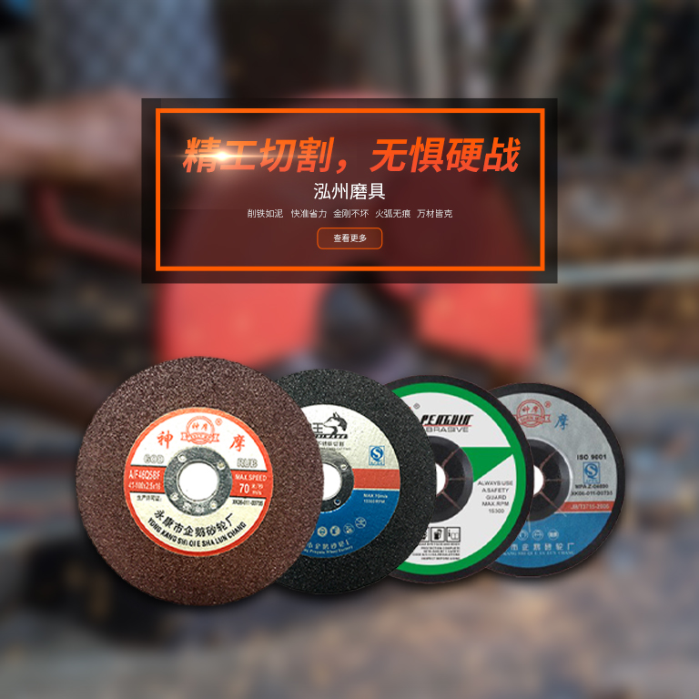 泓州磨具