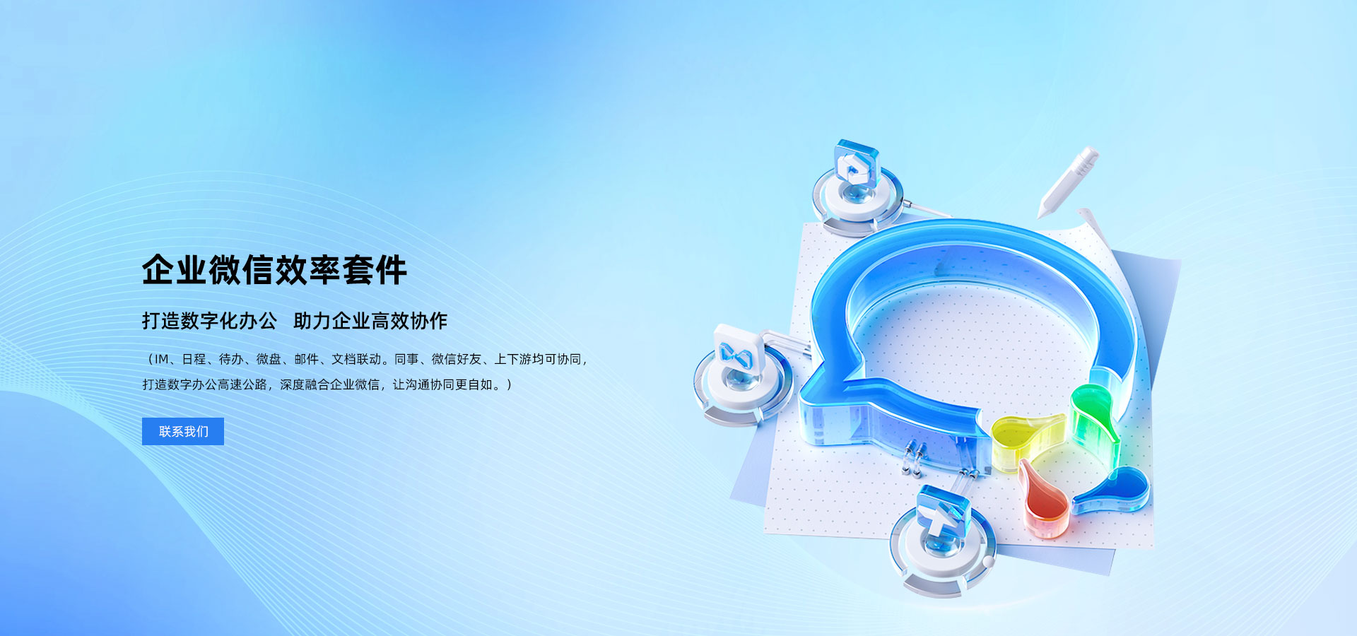 机汇网-企业微信服务商