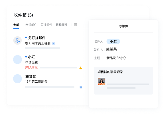 效率套件-邮件