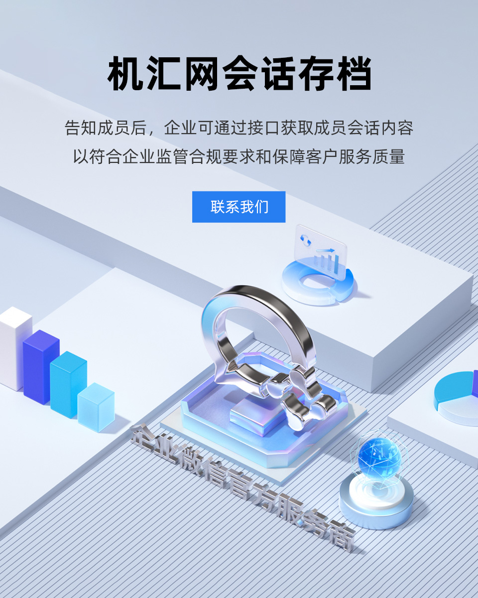 机汇网-企业微信服务商