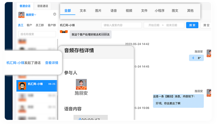 员工/客户/群聊/离职员工等多角度查看