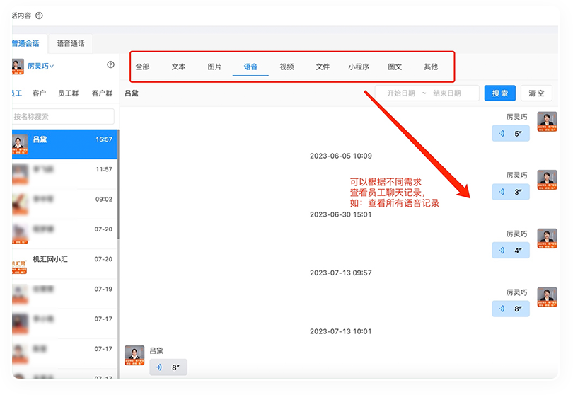 多角度查看会话记录