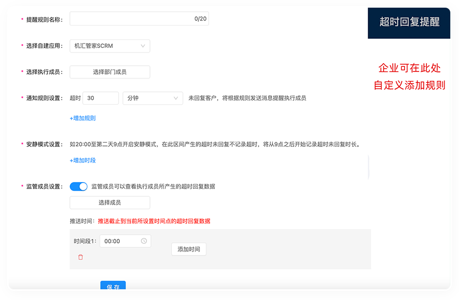 员工超时回复提醒