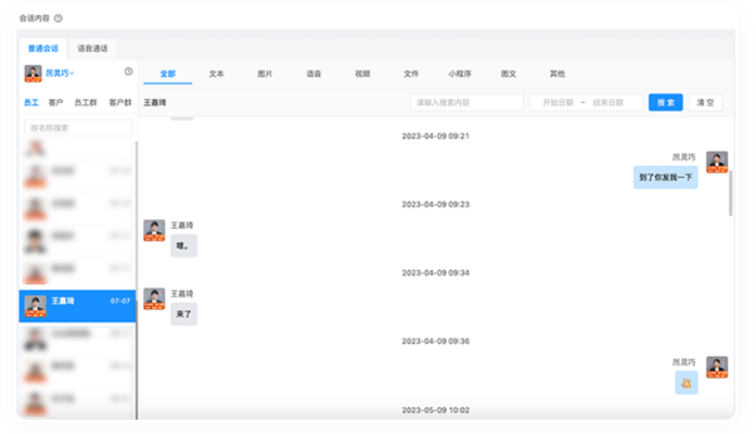 聊天内容自动存储云端，成员会话消息永久保