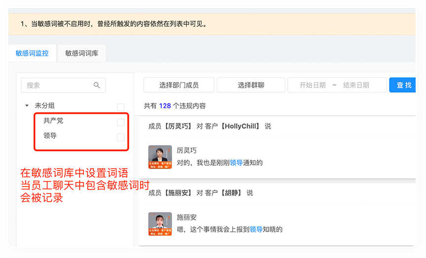 敏感词、敏感行为监管