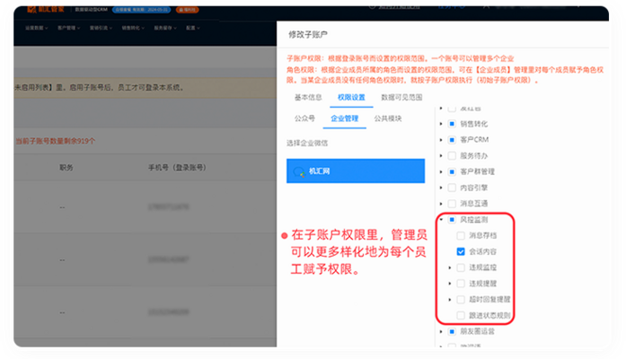 离职员工记录删不掉，让客户资源完全属于公司