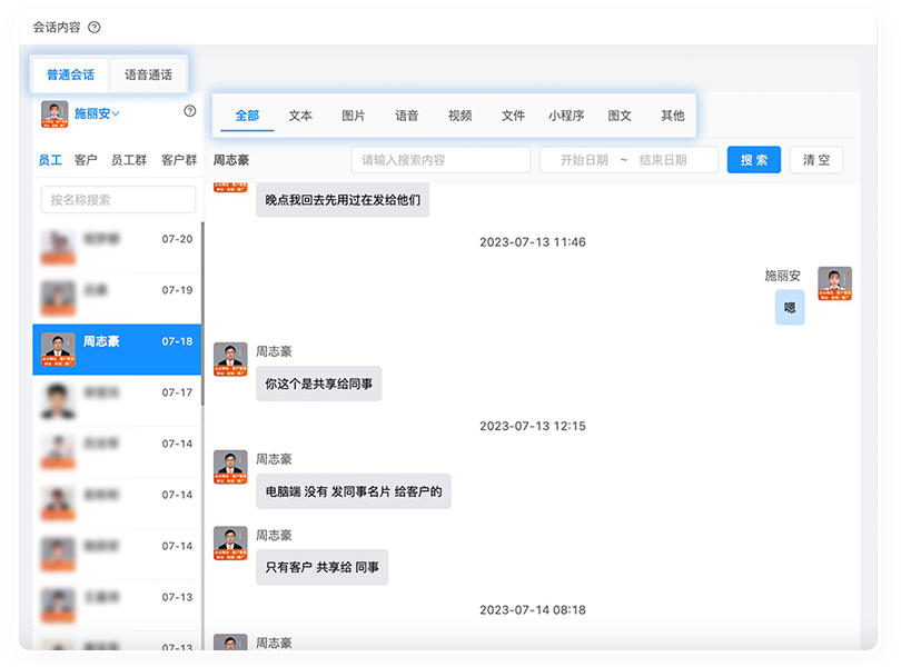 全消息存档、可实时查看