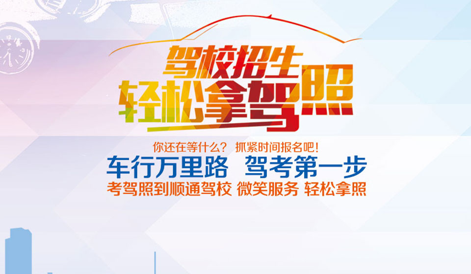 駕校招生了，1對1練車課程全面輔導