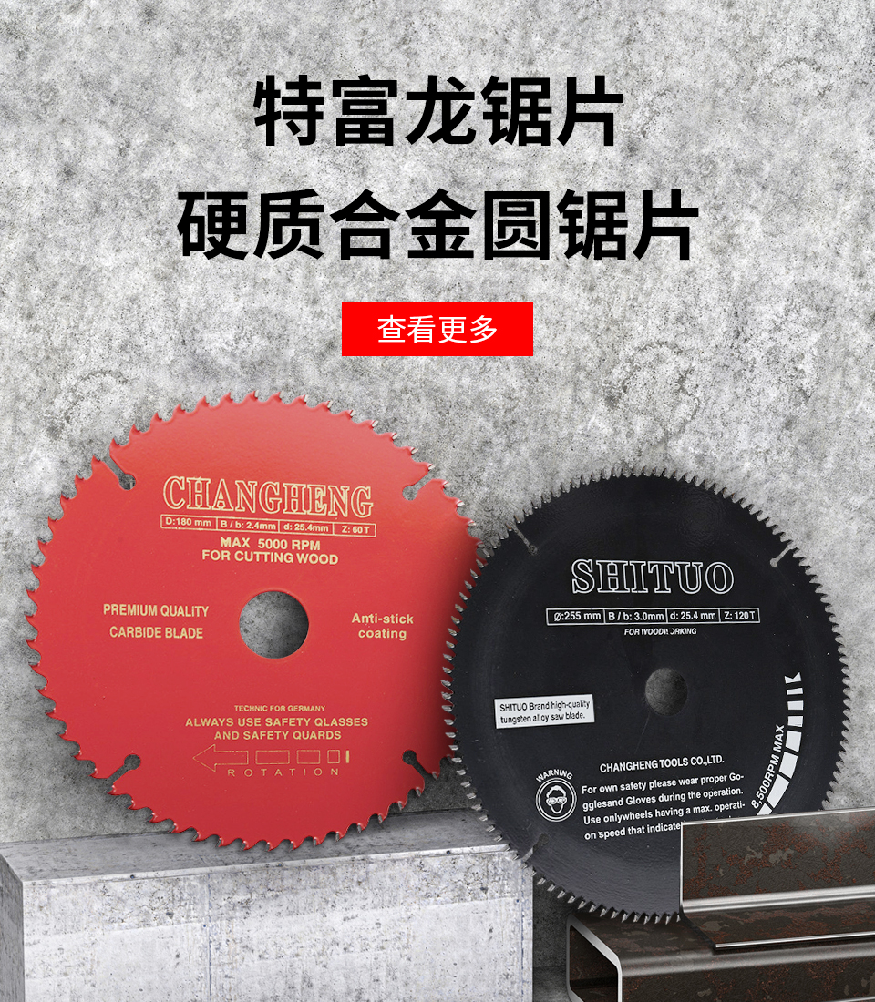 硬质合金锯片