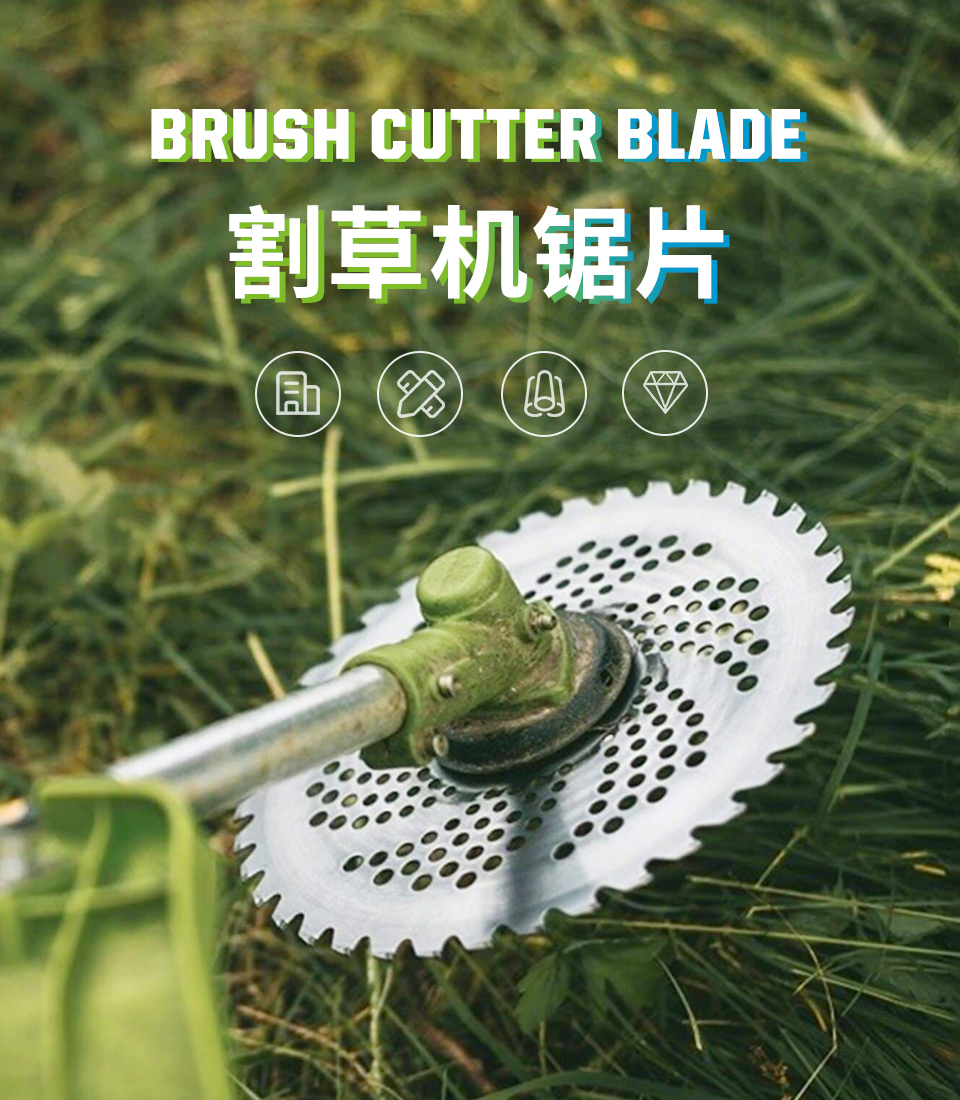 割草机锯片