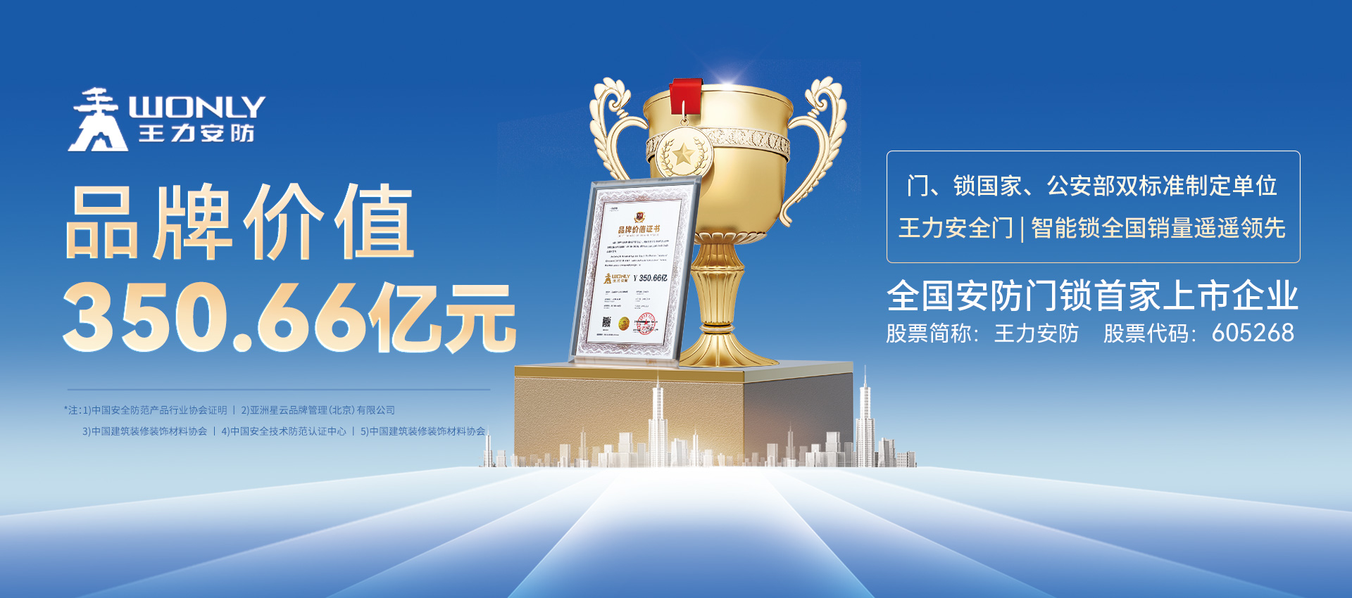 全國(guó)安防門(mén)鎖首家上市企業(yè)
