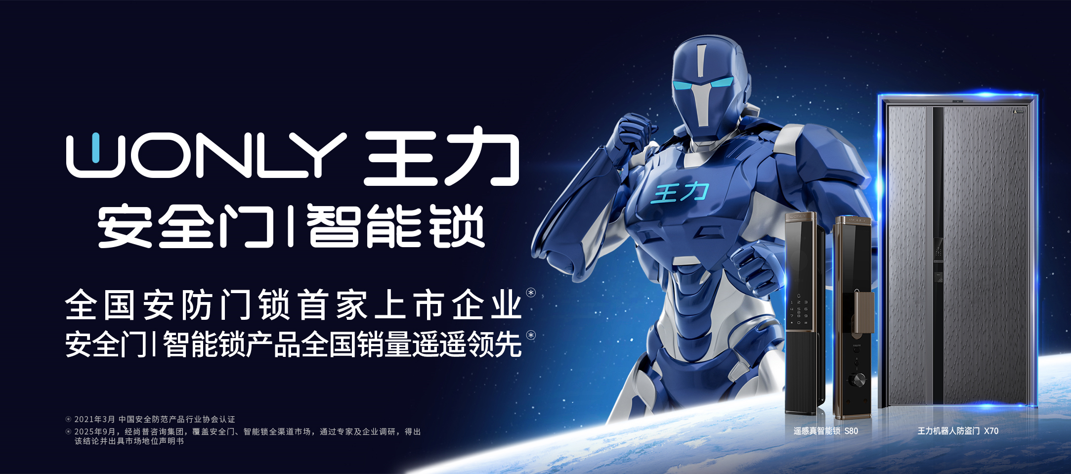 全国安防门锁首家上市企业