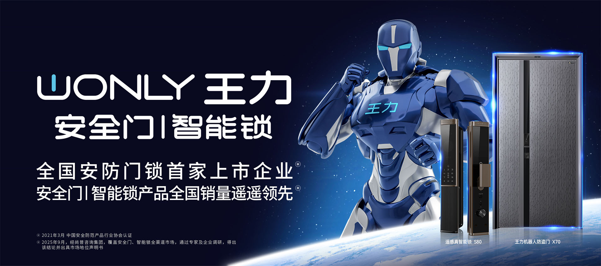 全國安防門鎖首家上市企業