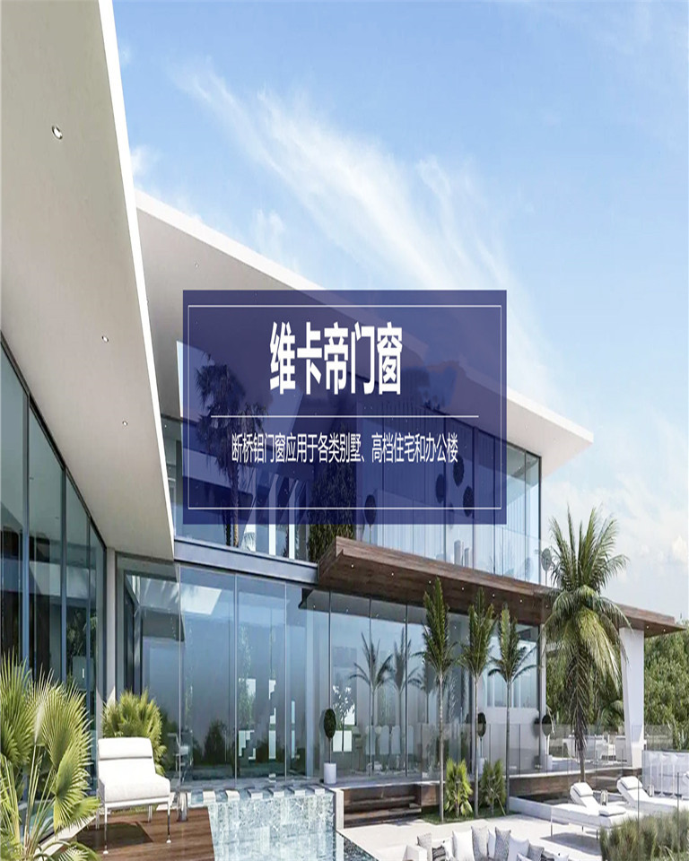 双流区维卡帝门窗装饰