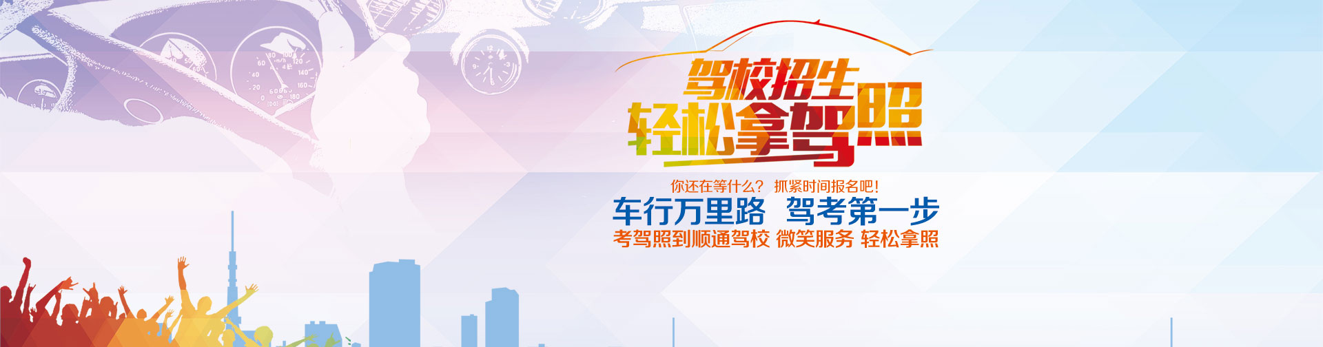 駕校招生了，1對1練車課程全面輔導