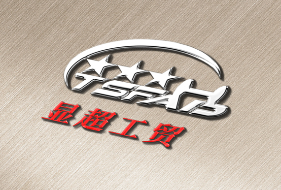 浙江显超工贸有限公司