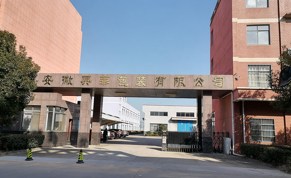 安徽興華包裝有限公司