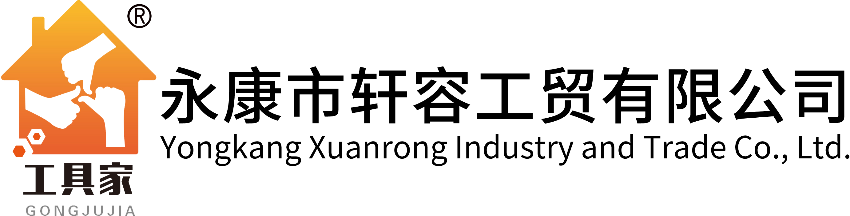 永康市轩容工贸有限公司