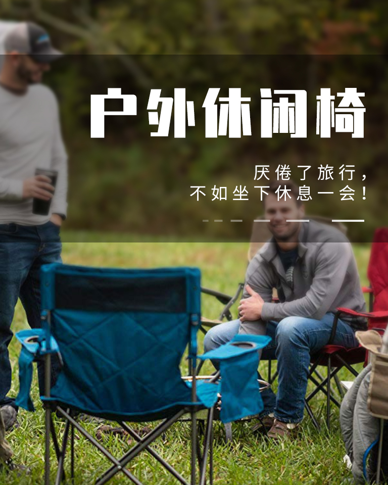 休闲椅