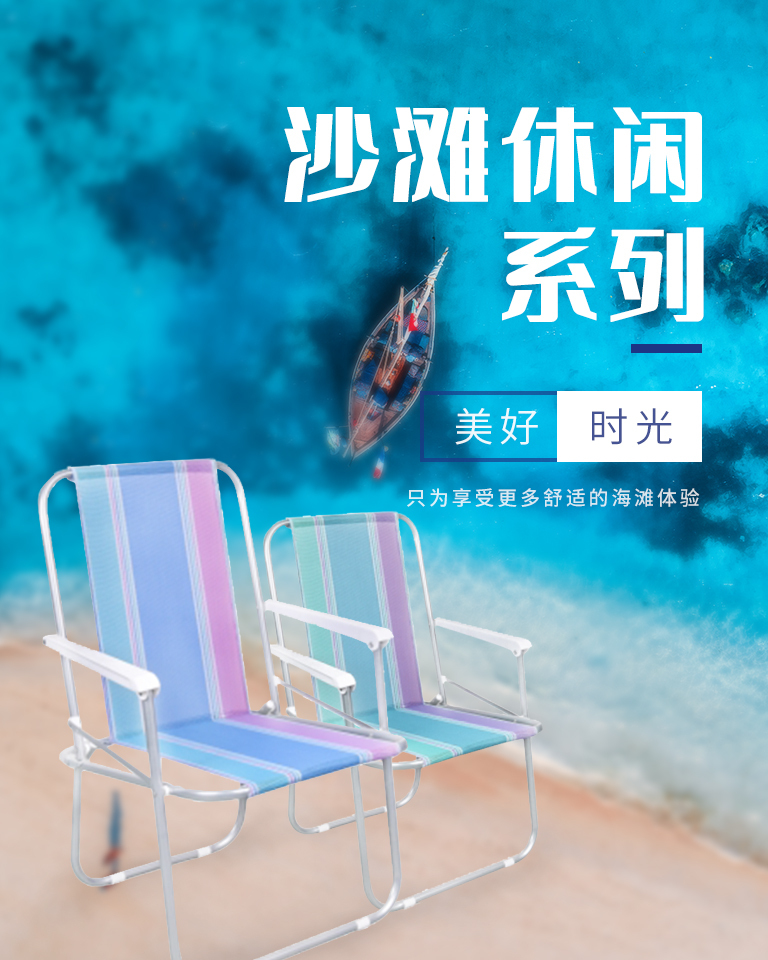 沙滩休闲系列 