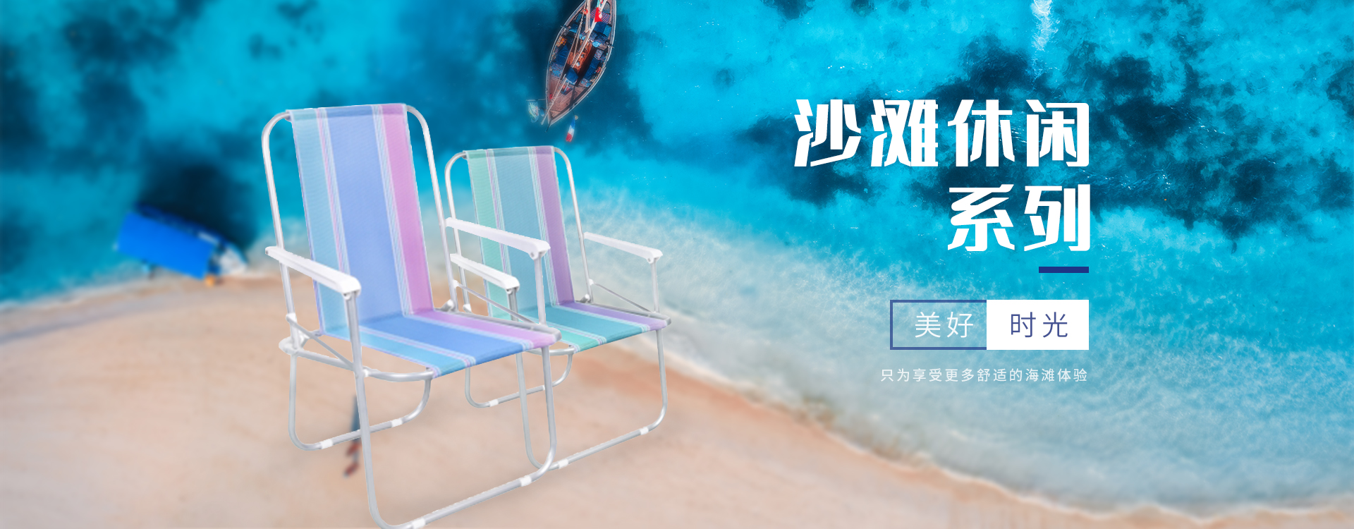 沙滩休闲系列 