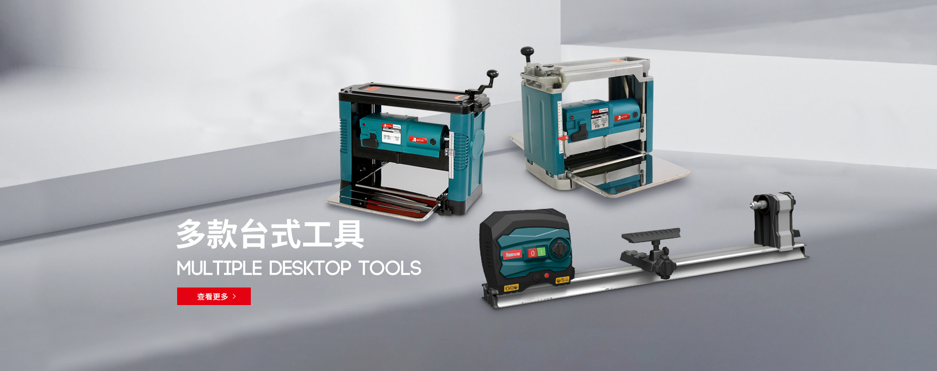 台式工具