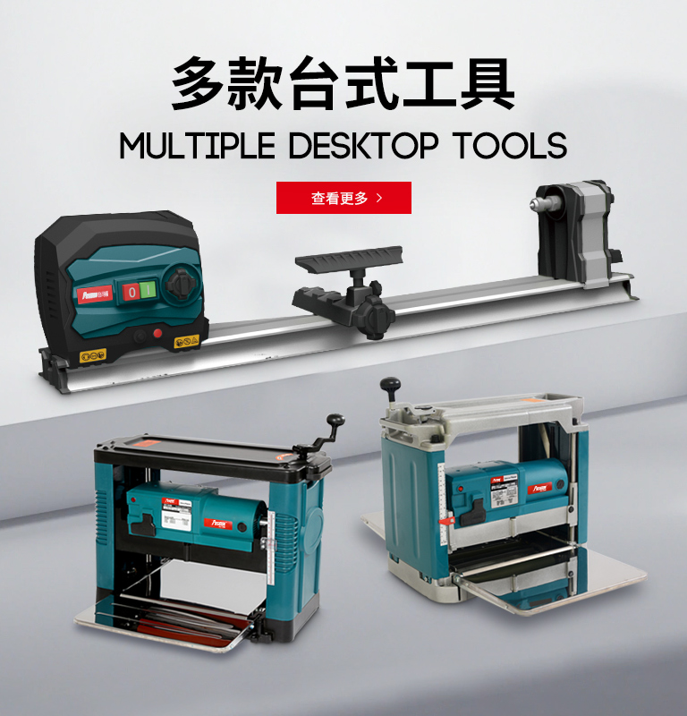 台式工具