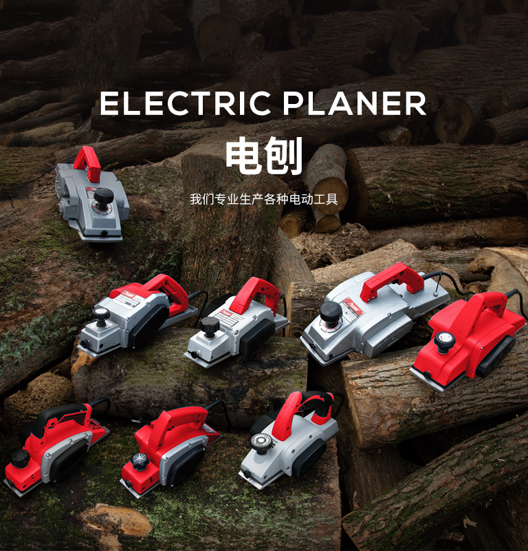 电刨