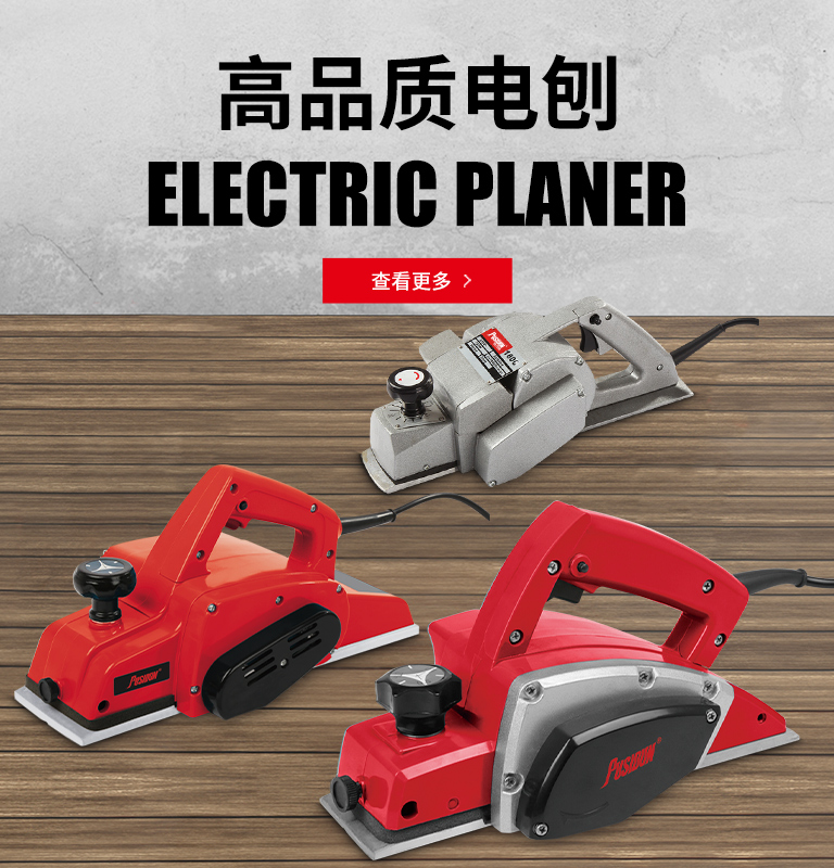 电刨