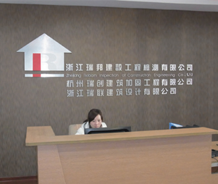 瑞邦检测公司