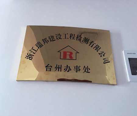 瑞邦检测公司