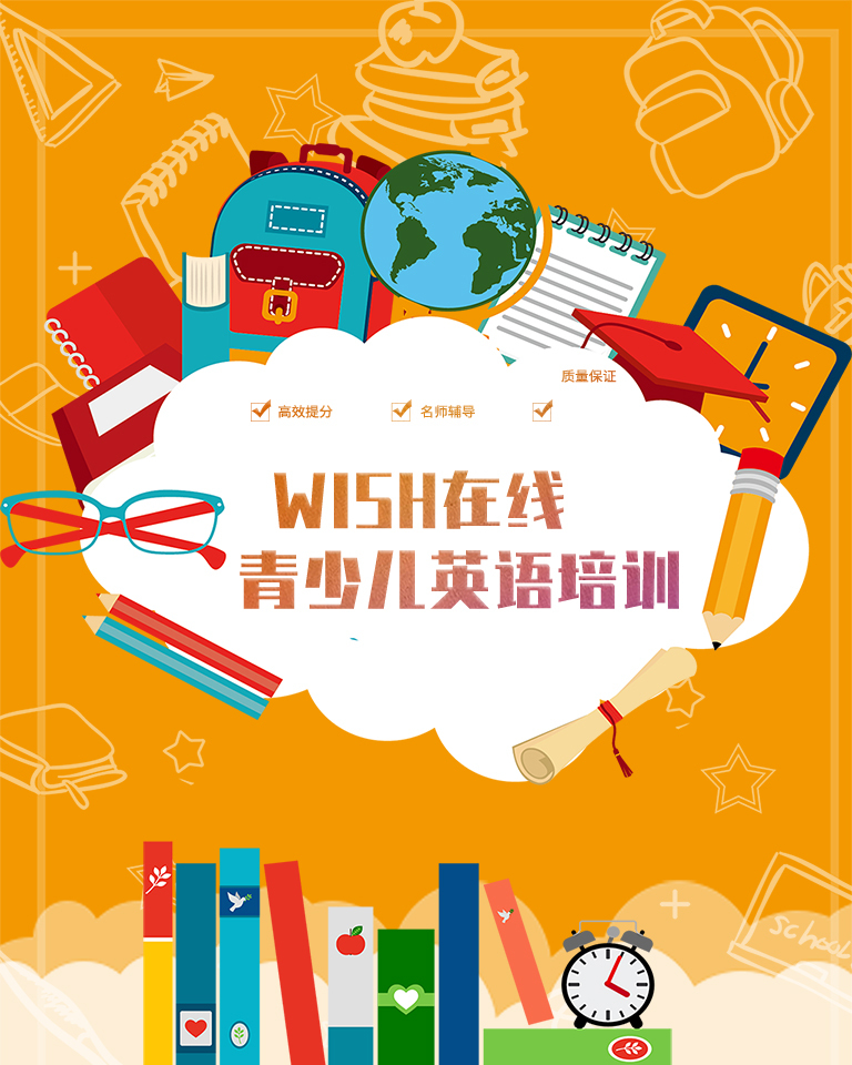 Wish English 在线青少儿英语 自然拼读课程 高阶课程 在线英语学习 Wish English 在线青少儿英语 自然拼读课程 高阶课程 在线英语学习