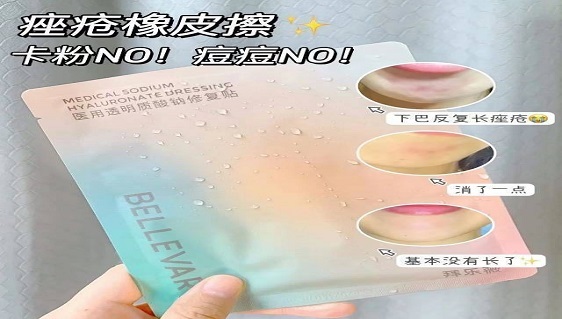 痤疮橡皮檫
