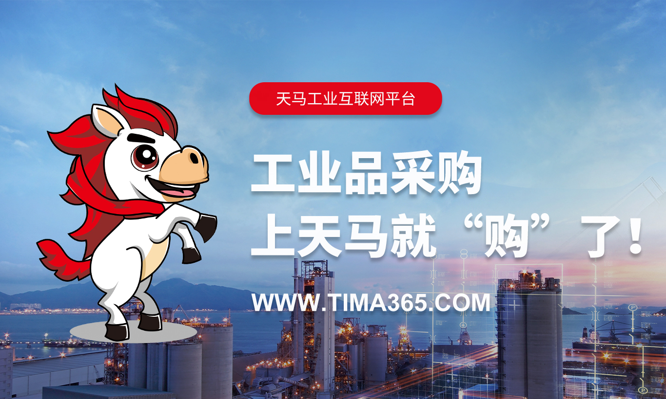 工业品采购 上天马就“购”了